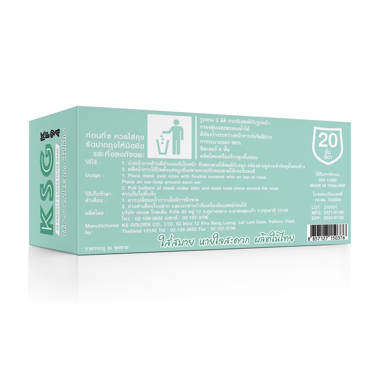 กล่องบรรจุภัณฑ์ ตัวอย่างงาน 22