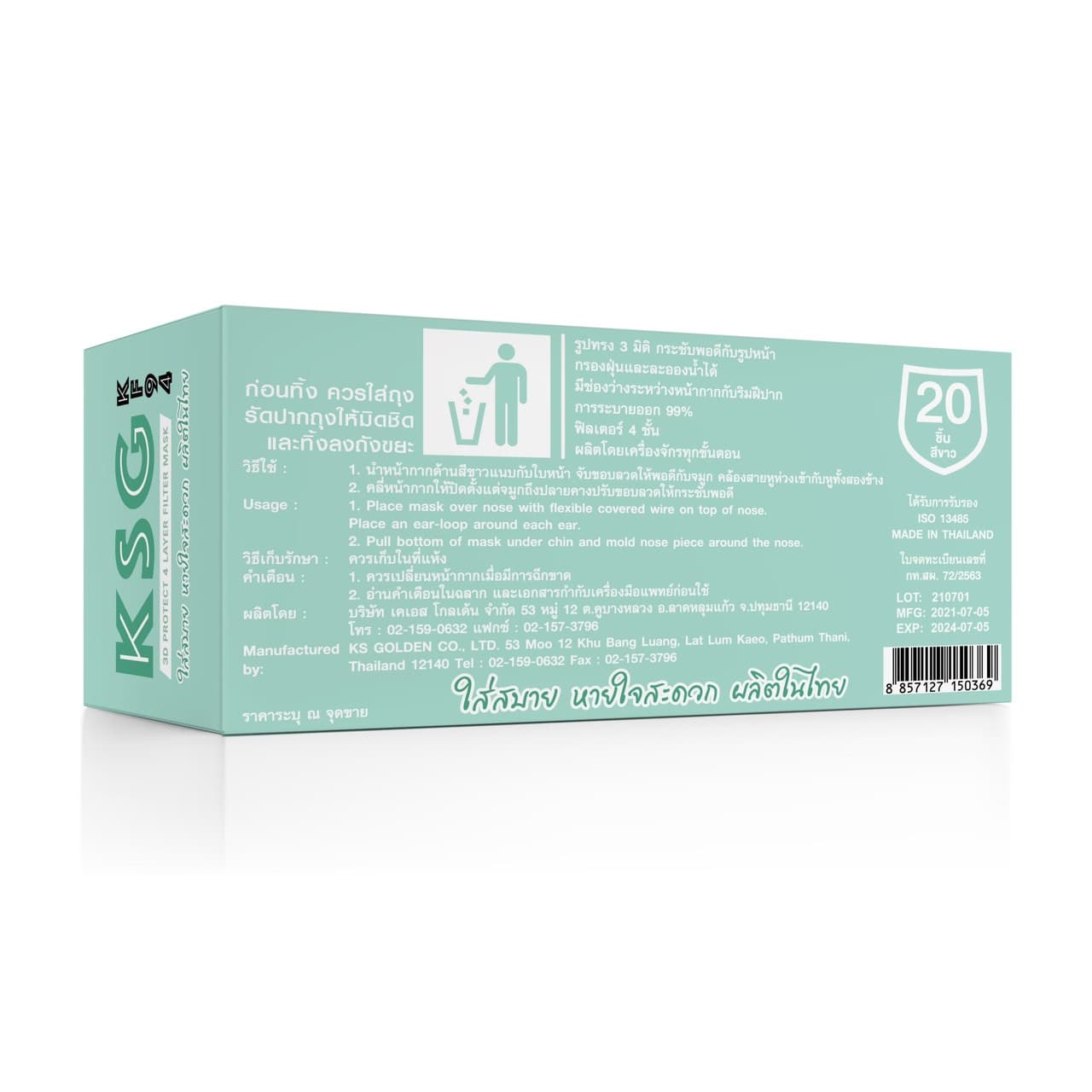 กล่องบรรจุภัณฑ์ ตัวอย่างงาน 25